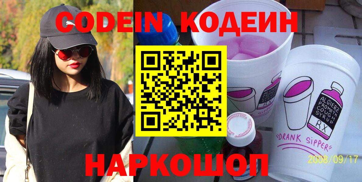 Кинель  Codein Purple Drank  Вход с VPN 