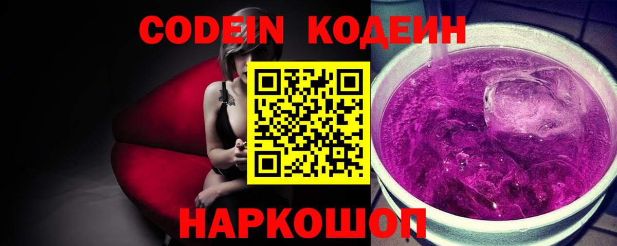Codein Purple Drank Кинель