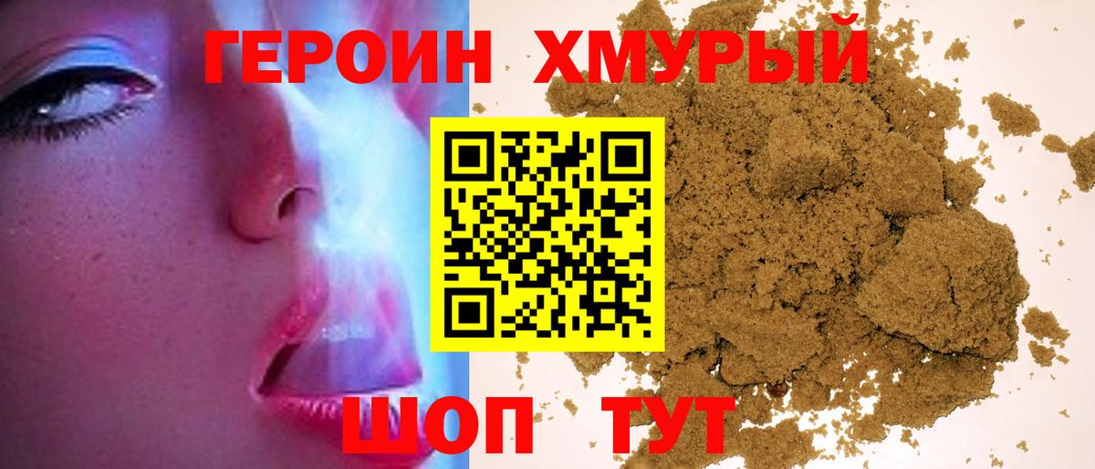 Героин герыч Кинель
