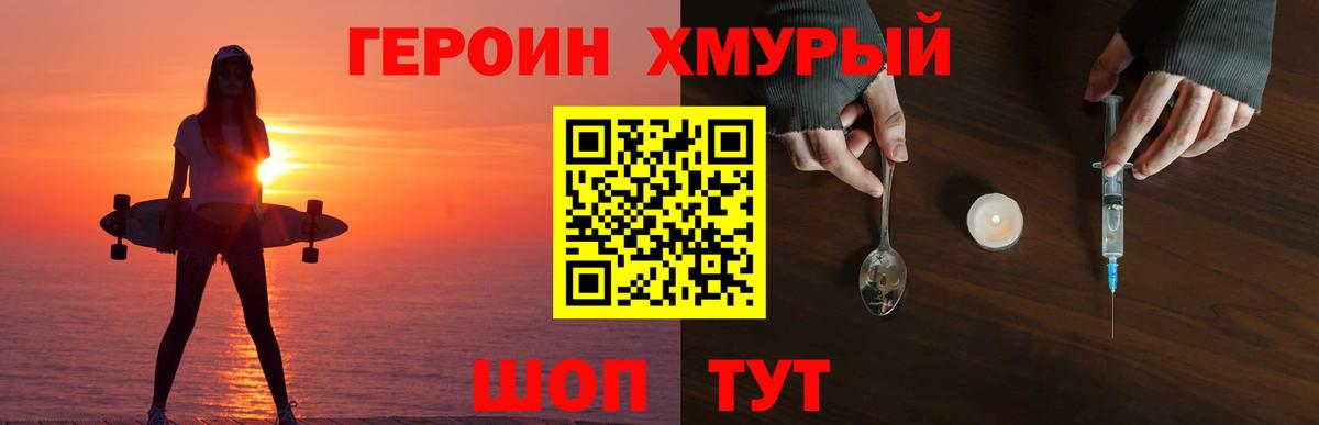 Кинель  ГЕРОИН Heroin  Вход с VPN 