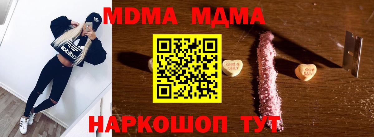 МДМА кристаллы  МДМА crystal  Вход с VPN  Кинель 