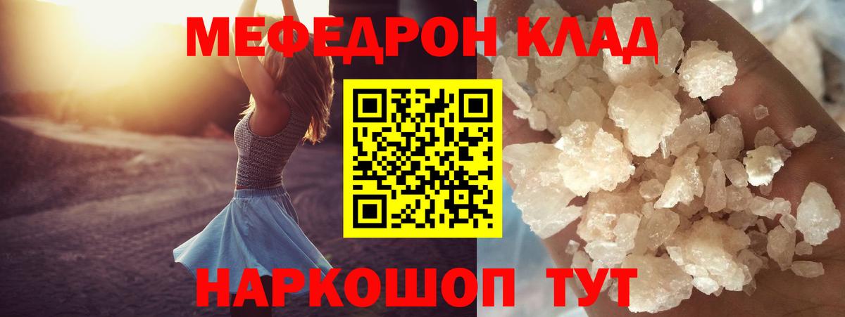 Меф кристаллы Кинель